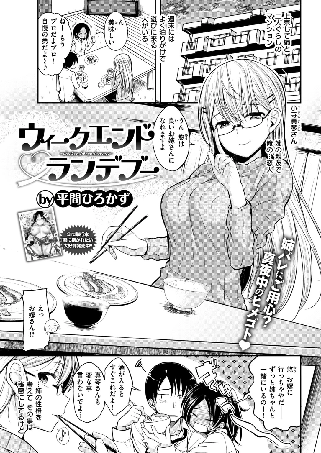 COMIC快楽天ビースト 2018年05月号ページ7