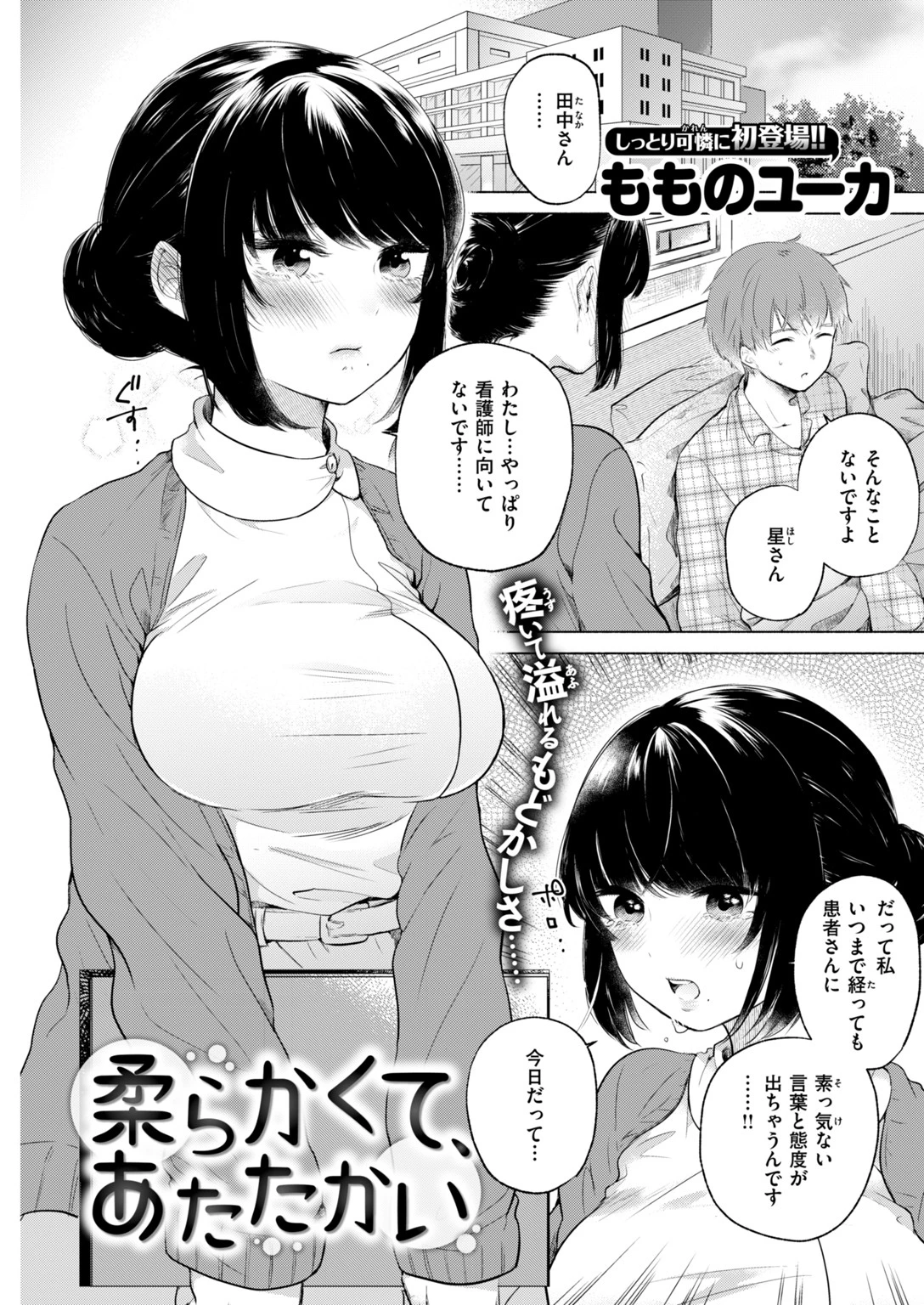 COMIC快楽天ビースト 2018年05月号ページ10