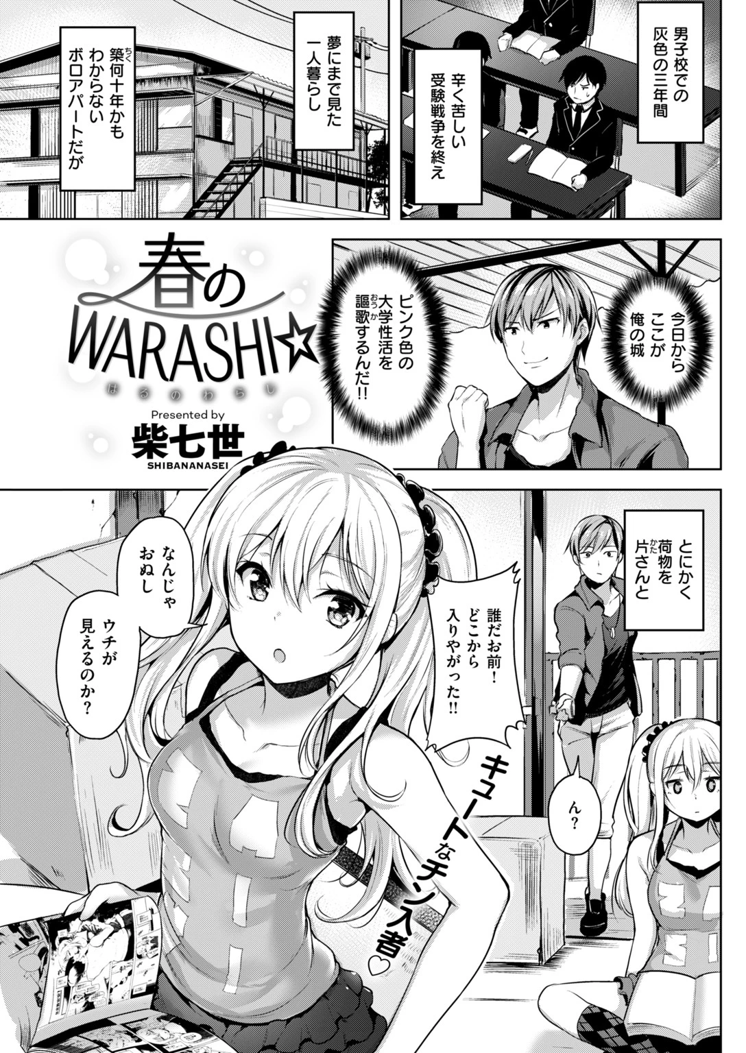 COMIC快楽天ビースト 2018年05月号ページ11
