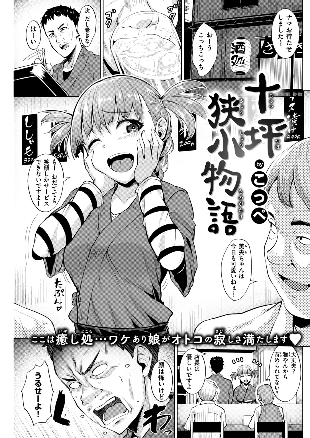 COMIC快楽天ビースト 2018年05月号ページ12