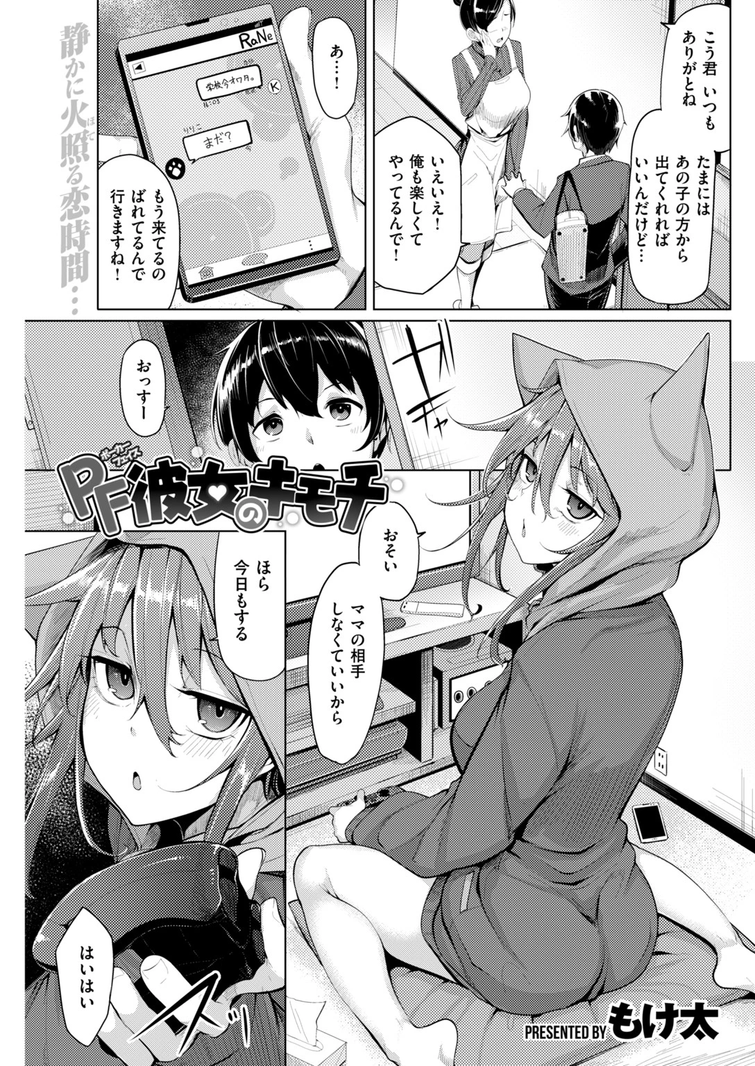 COMIC快楽天ビースト 2018年05月号ページ15