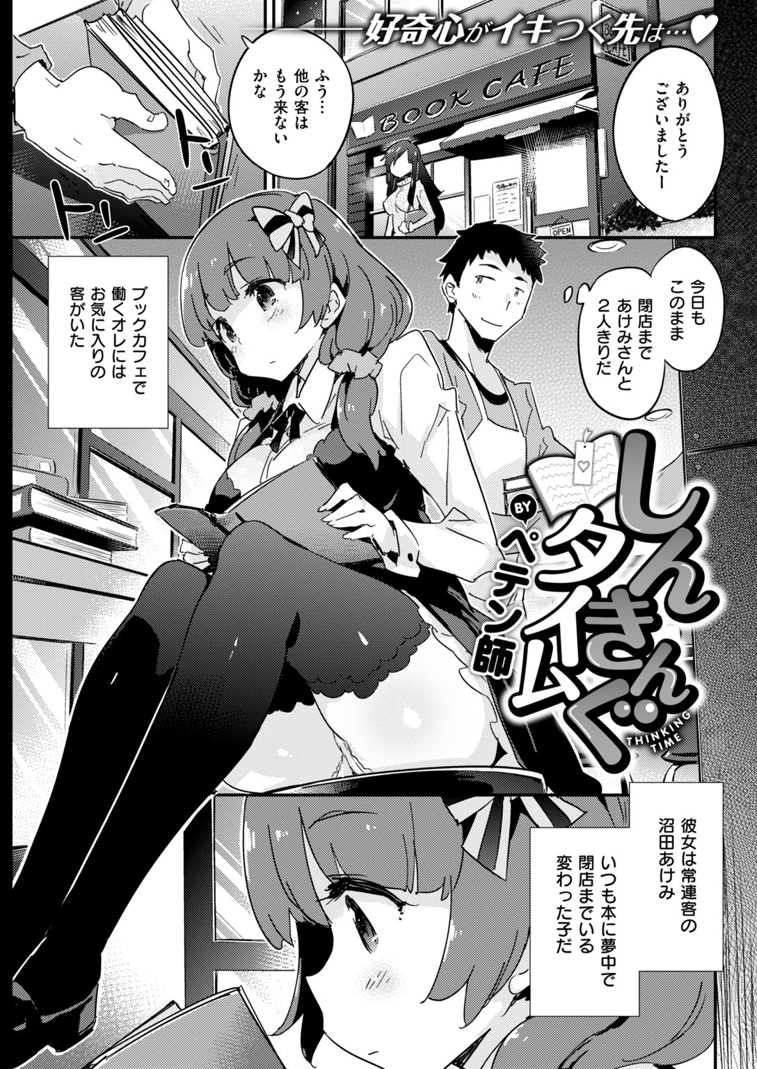 COMIC快楽天ビースト 2018年05月号ページ17