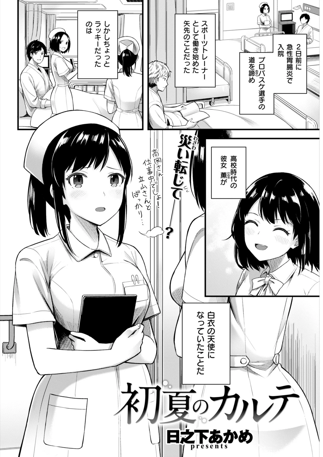 COMIC快楽天ビースト 2018年05月号ページ18