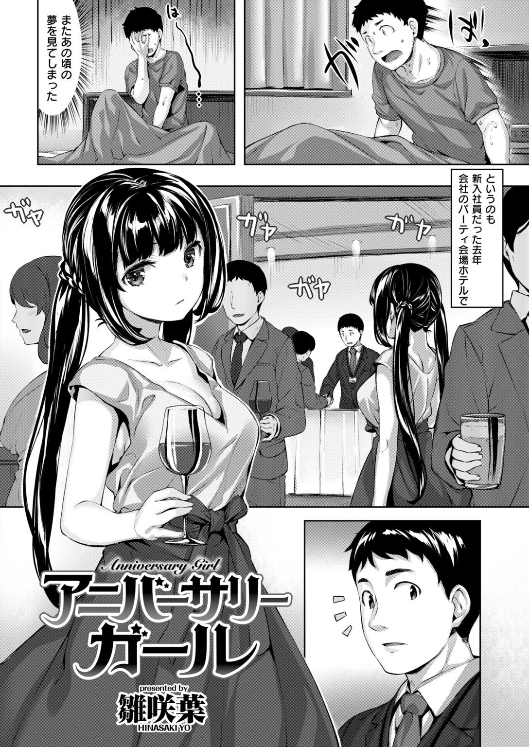 COMIC快楽天ビースト 2018年06月号ページ2
