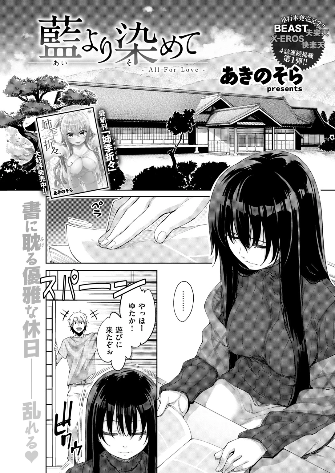 COMIC快楽天ビースト 2018年06月号ページ7