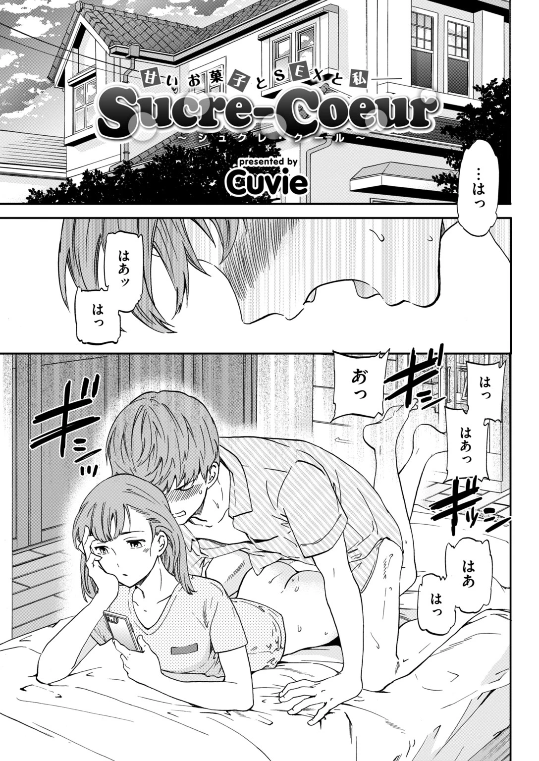 COMIC快楽天ビースト 2018年06月号ページ8