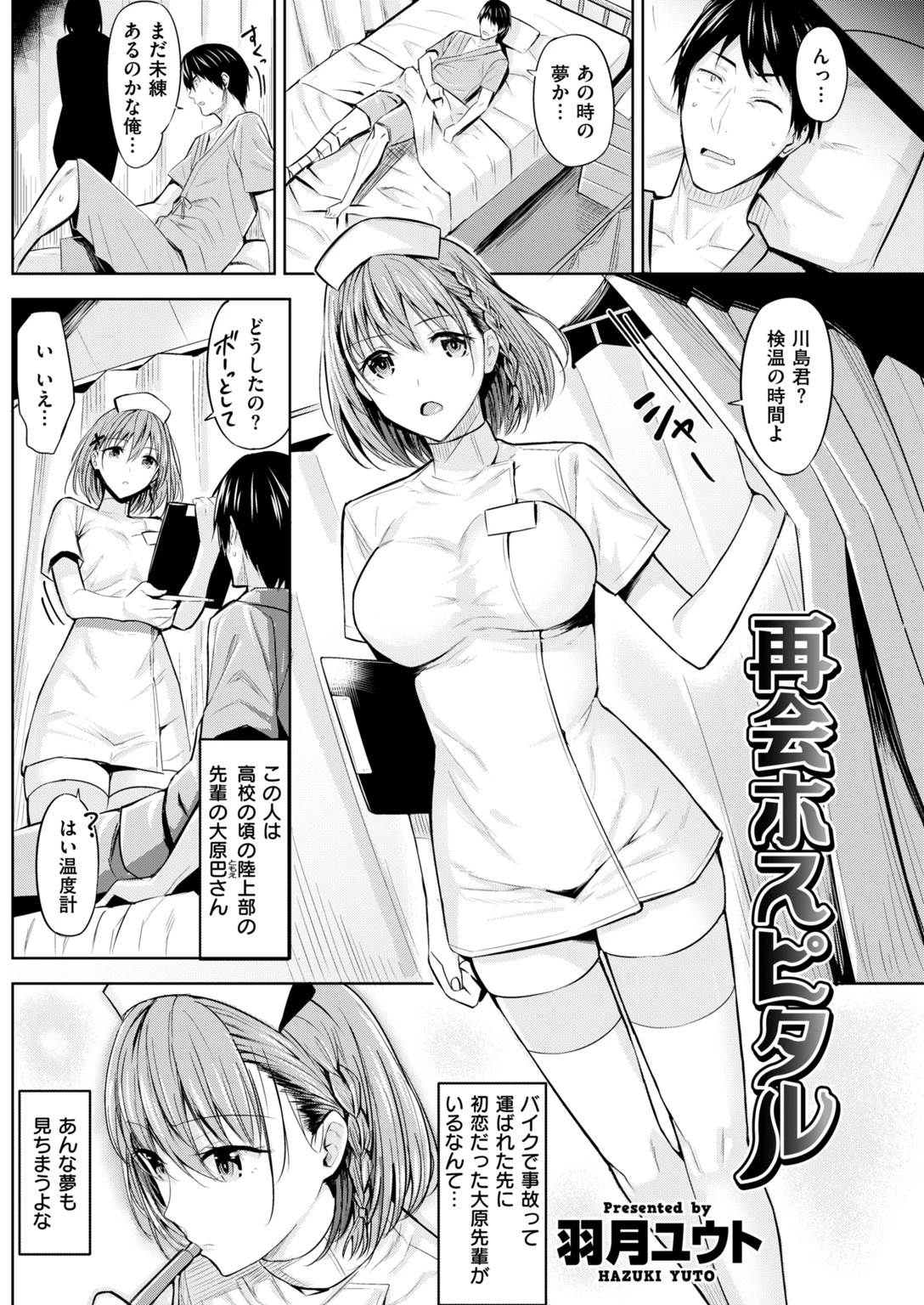 COMIC快楽天ビースト 2018年06月号ページ11