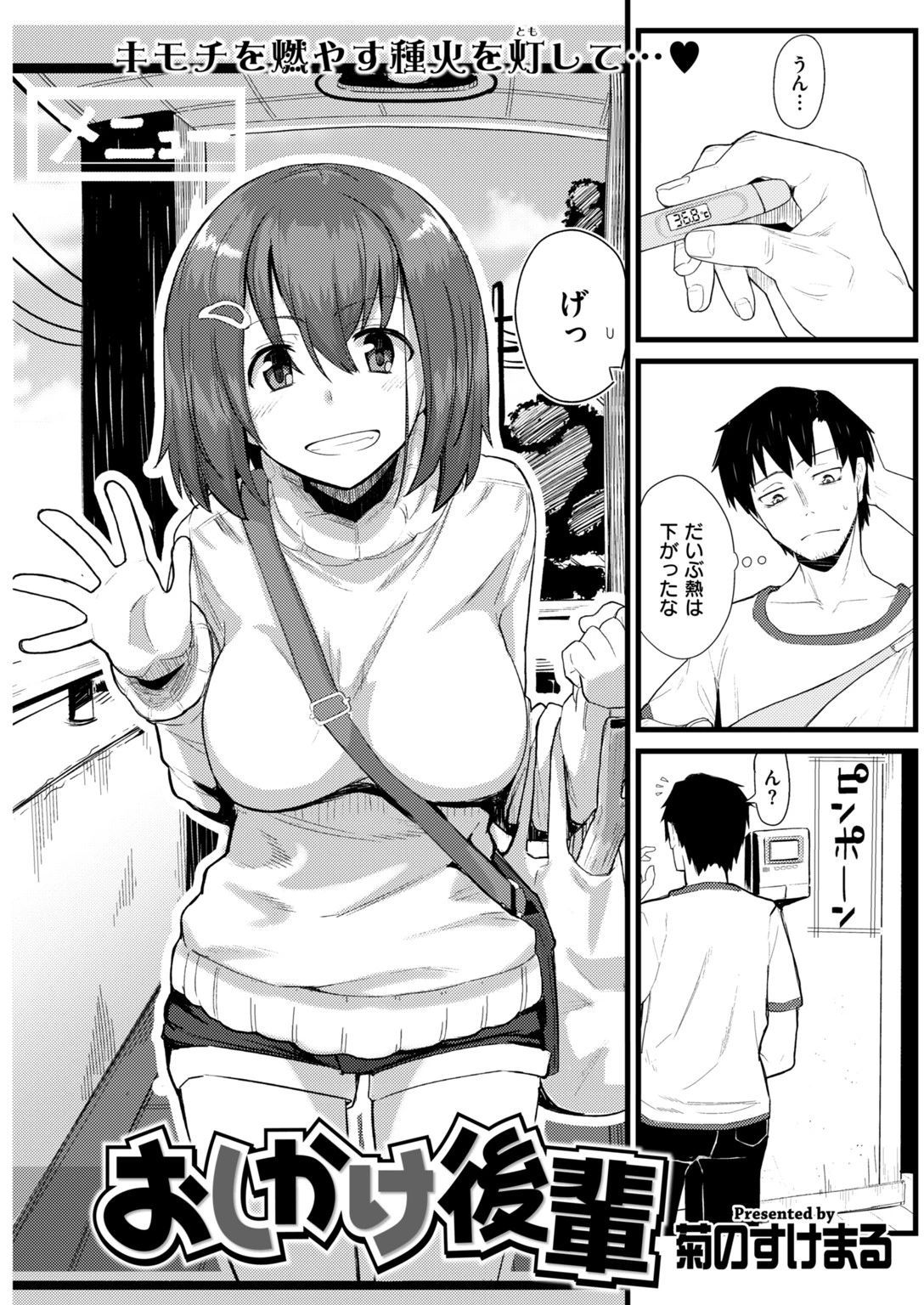 COMIC快楽天ビースト 2018年06月号ページ12