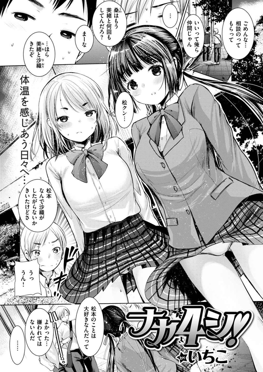 COMIC快楽天ビースト 2018年06月号ページ15