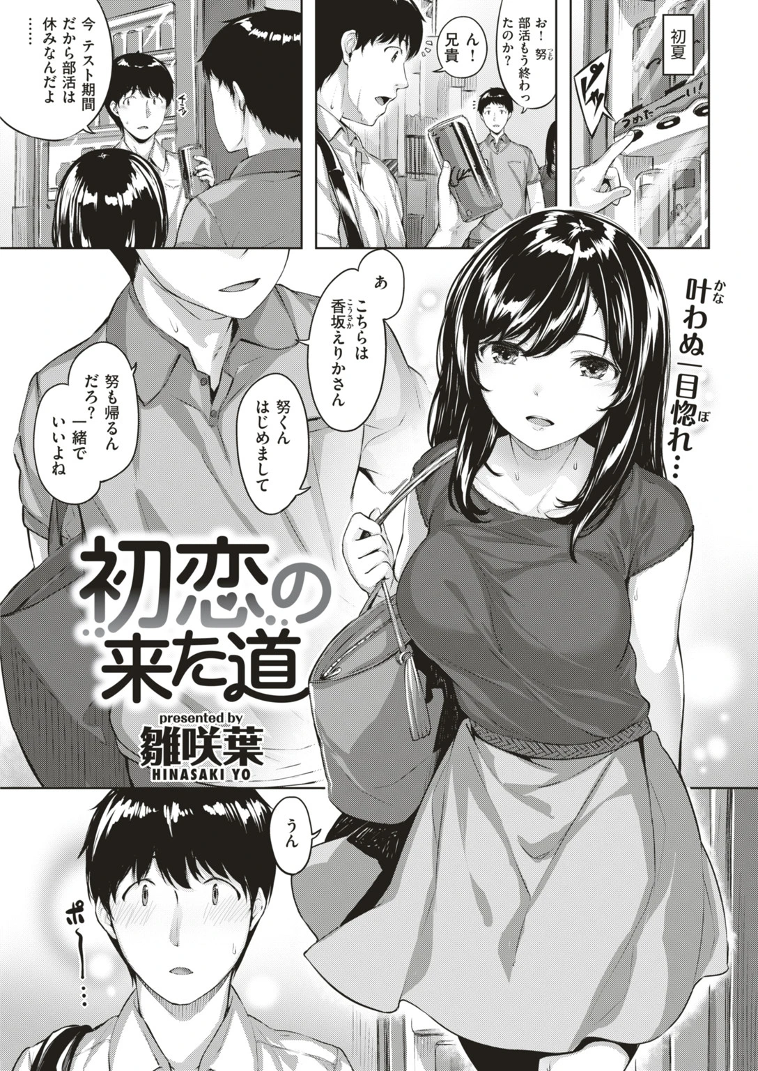 COMIC快楽天ビースト 2018年07月号ページ3