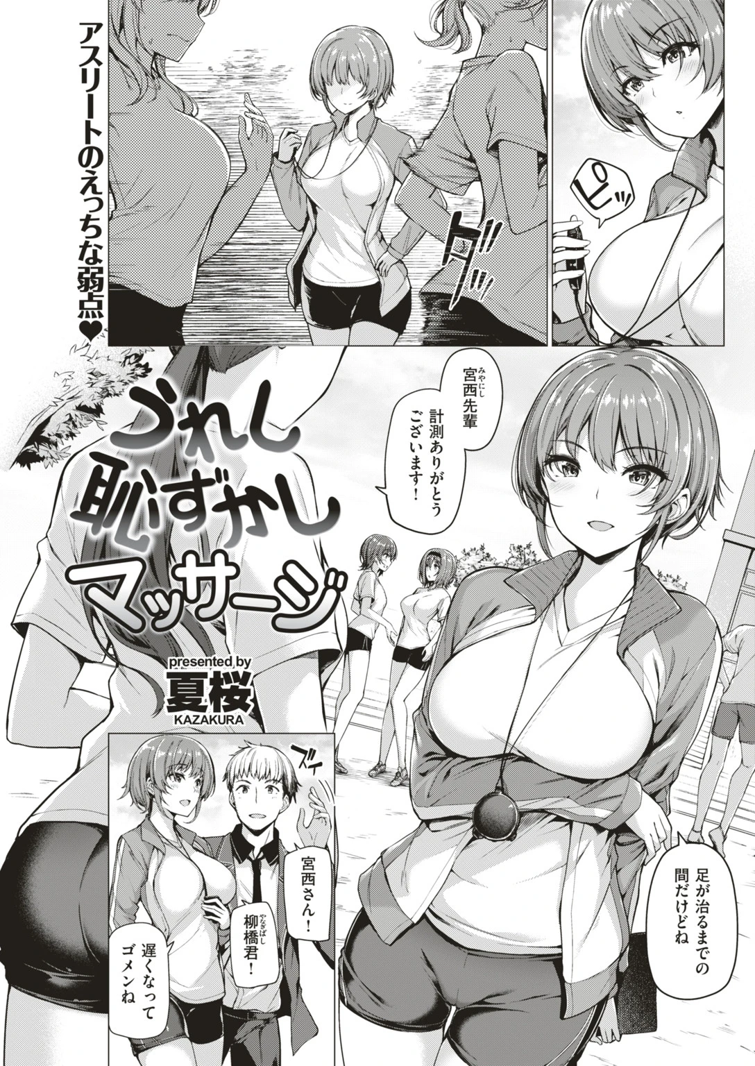 COMIC快楽天ビースト 2018年07月号ページ8