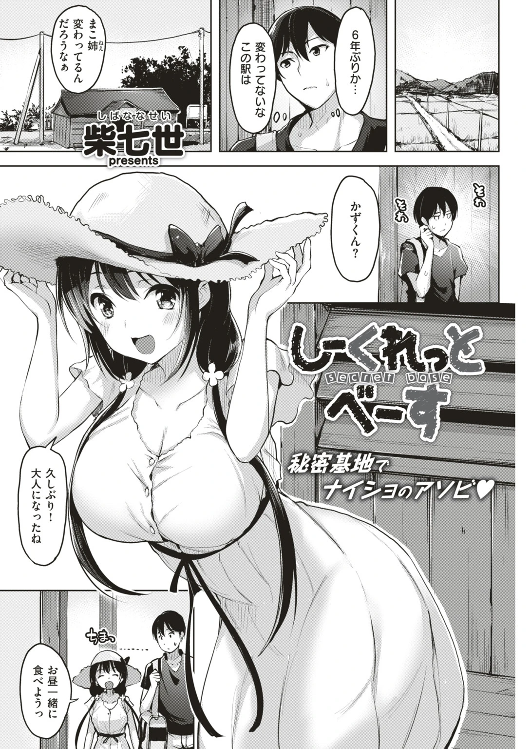 COMIC快楽天ビースト 2018年07月号ページ12