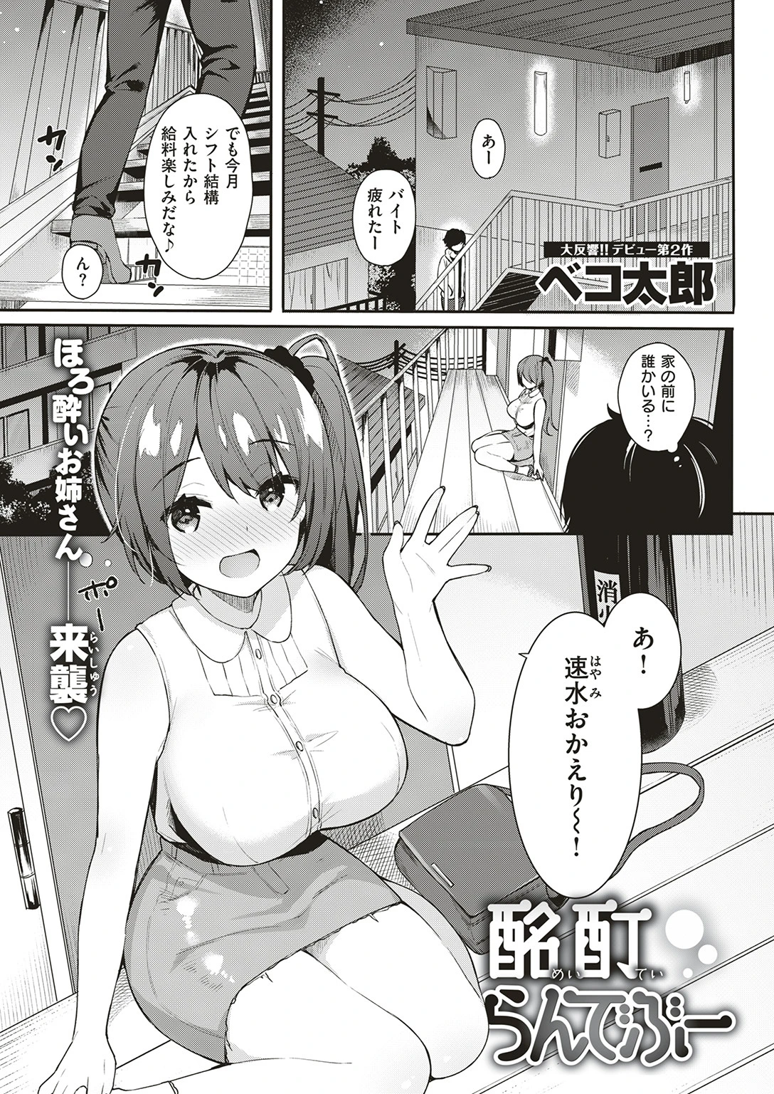 COMIC快楽天ビースト 2018年08月号ページ6
