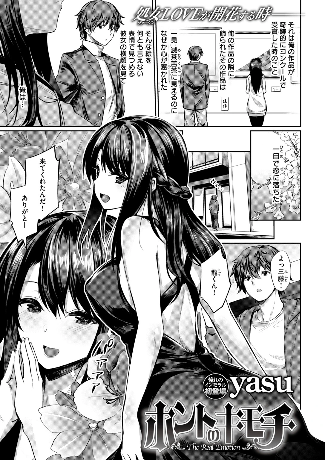 COMIC快楽天ビースト 2018年08月号ページ10