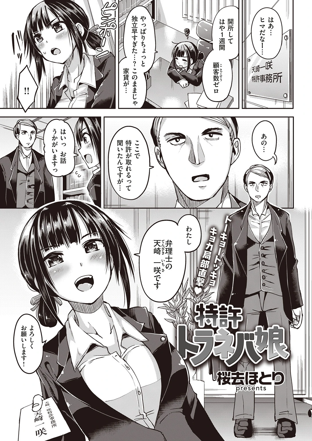 COMIC快楽天ビースト 2018年08月号ページ12