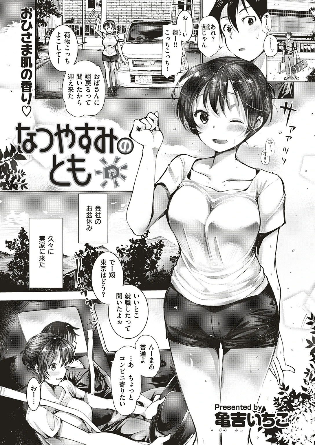 COMIC快楽天ビースト 2018年08月号ページ16