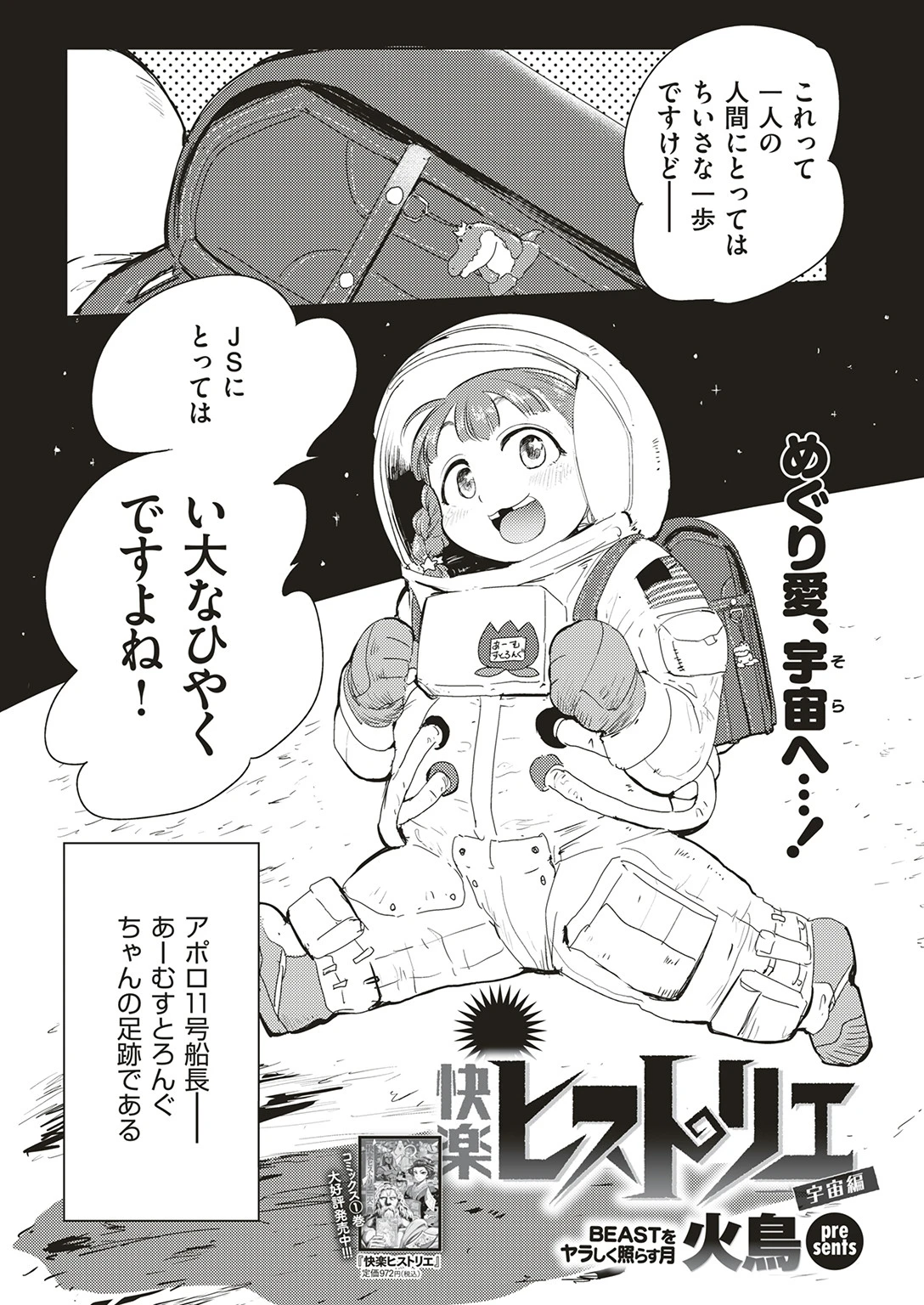 COMIC快楽天ビースト 2018年08月号ページ17