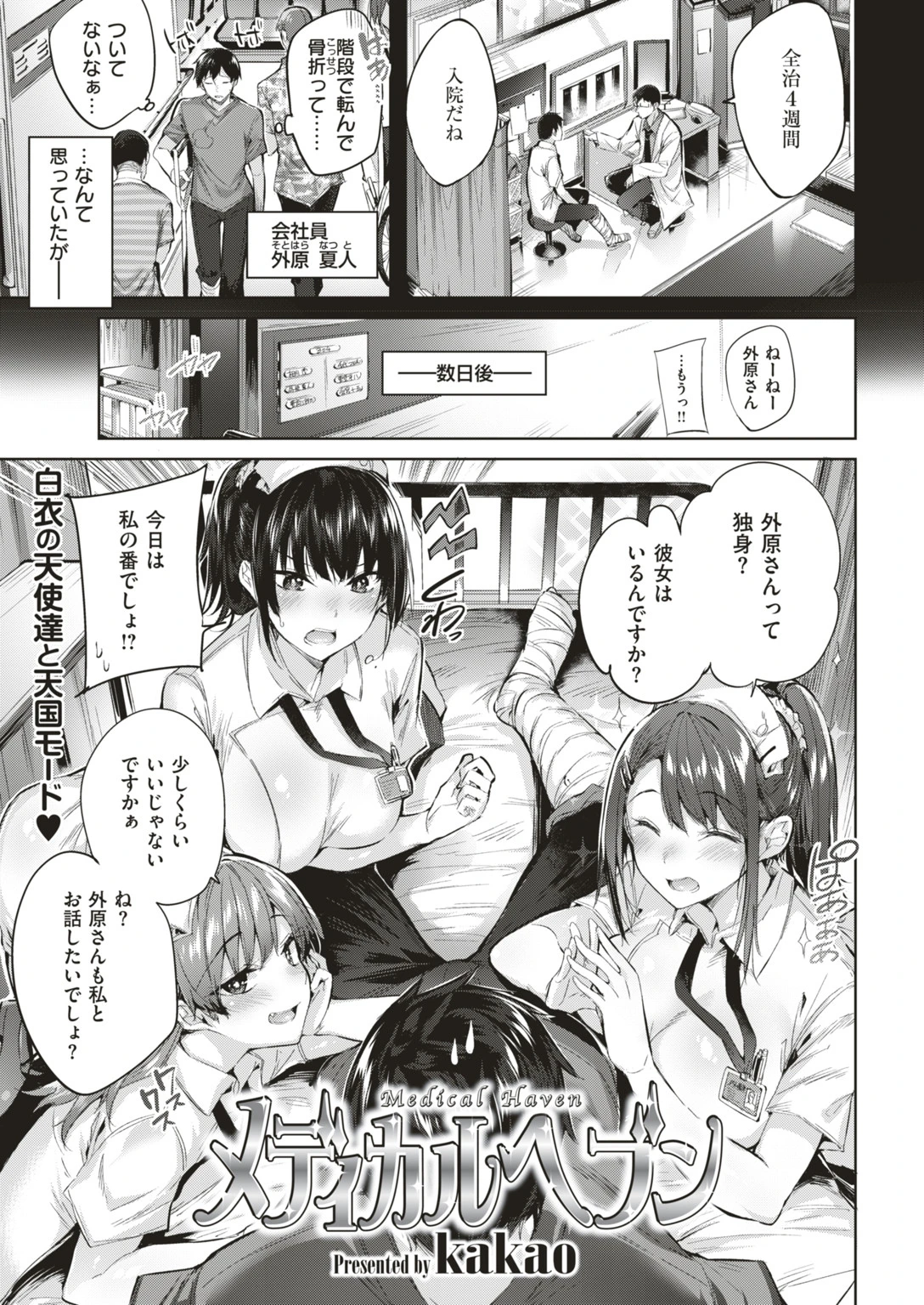 COMIC快楽天ビースト 2018年09月号ページ3