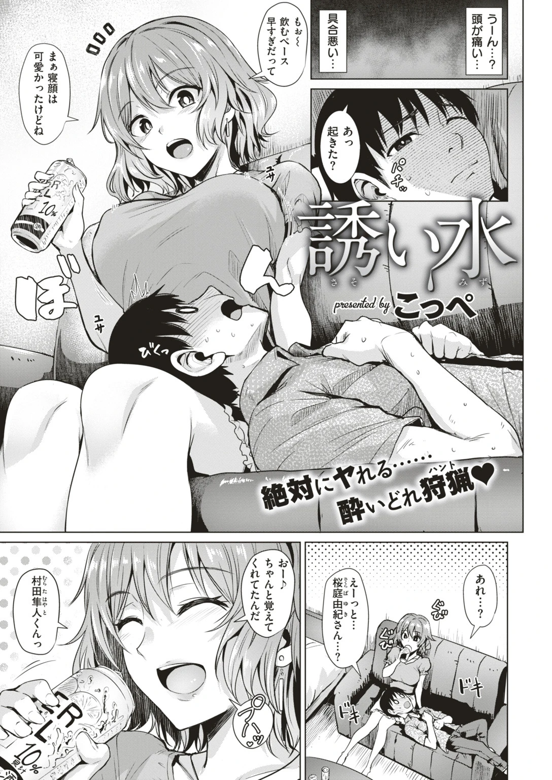 COMIC快楽天ビースト 2018年09月号ページ5