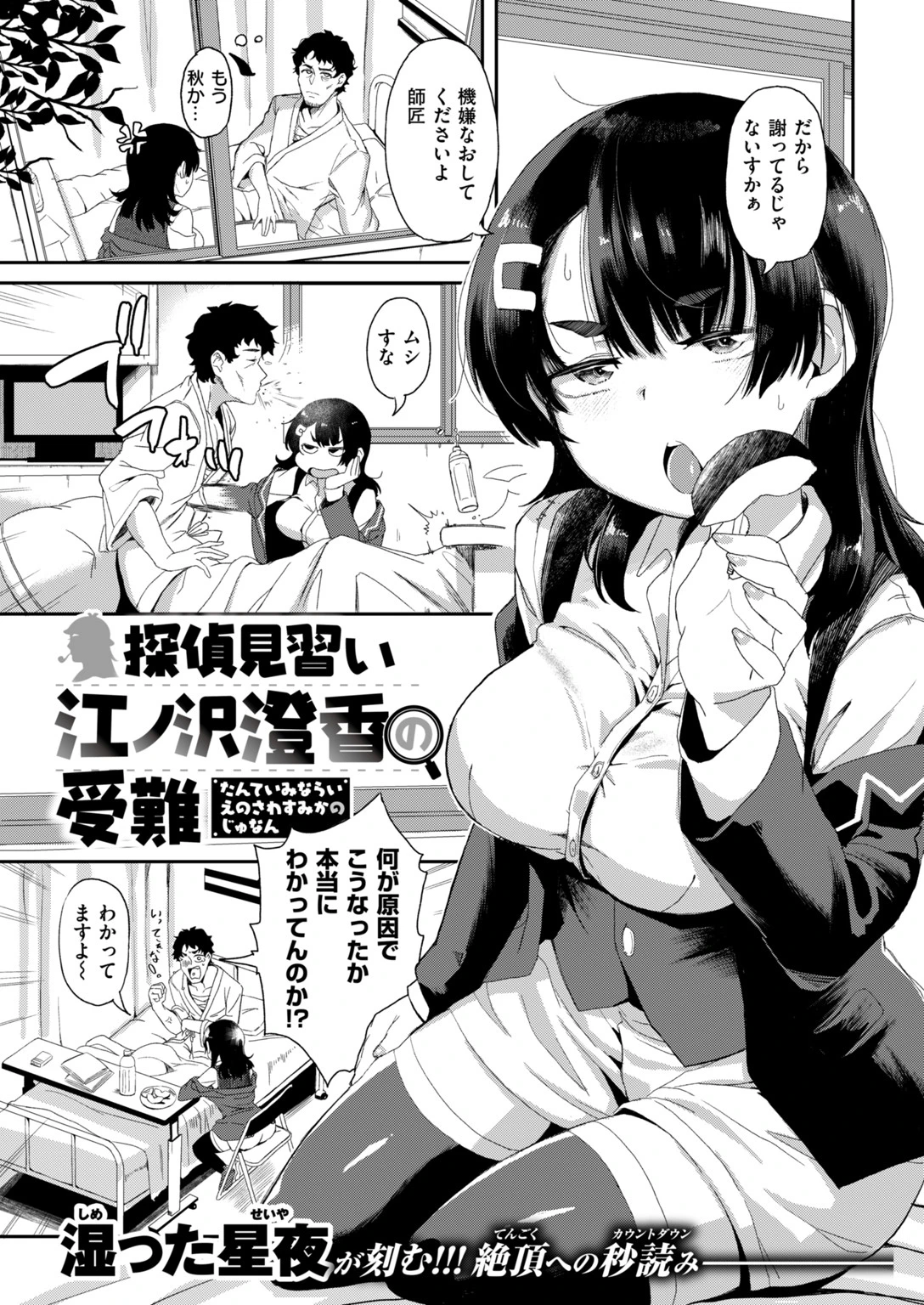 COMIC快楽天ビースト 2018年09月号ページ10