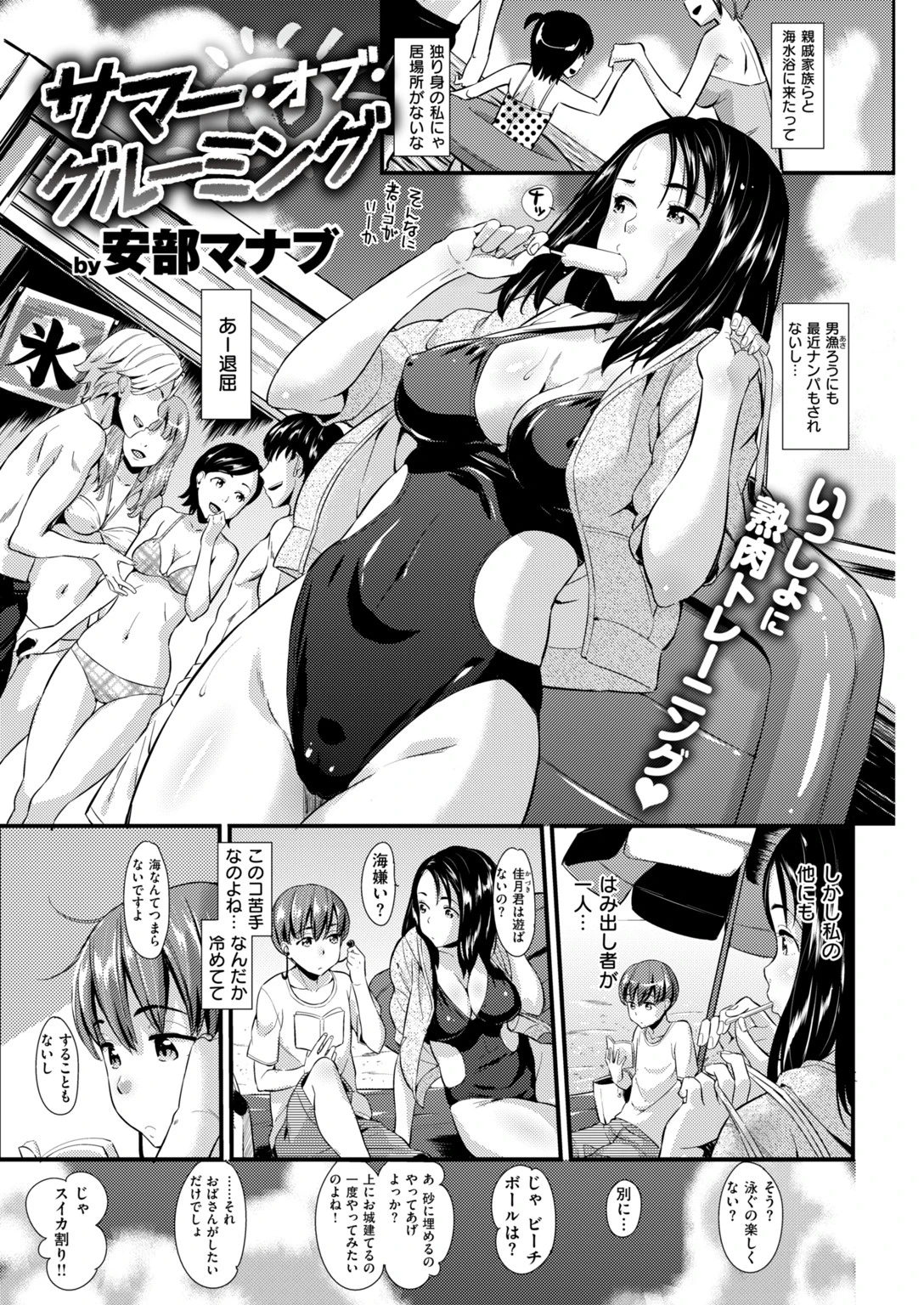COMIC快楽天ビースト 2018年09月号ページ12
