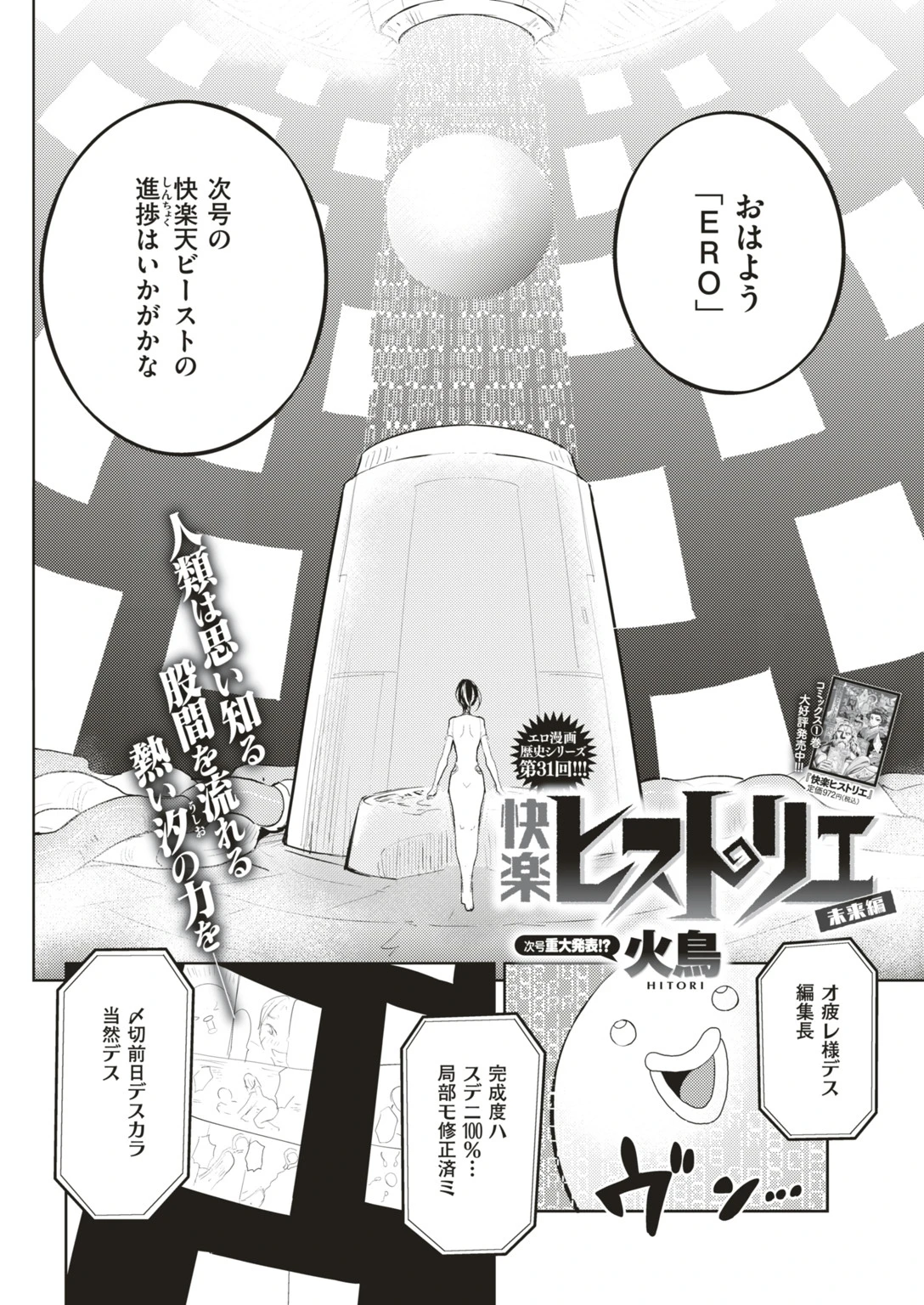 COMIC快楽天ビースト 2018年09月号ページ17