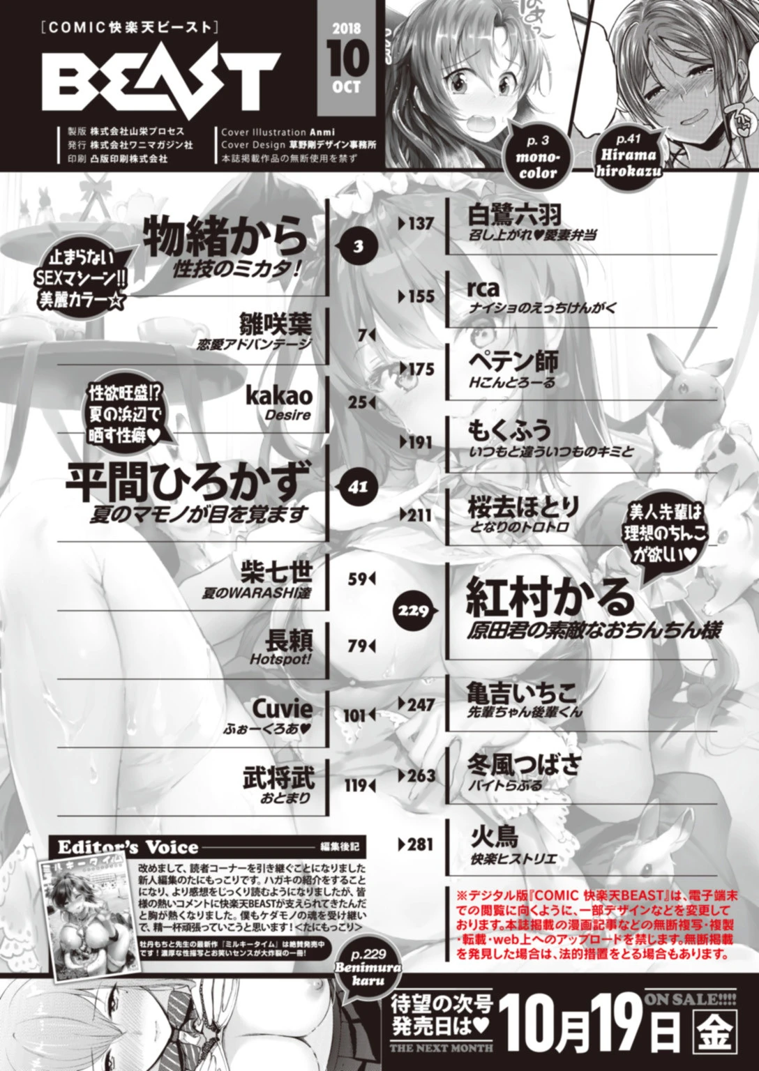 COMIC快楽天ビースト 2018年10月号ページ2