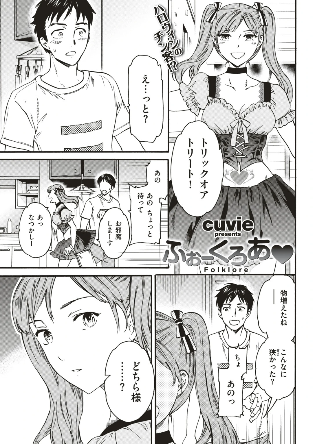 COMIC快楽天ビースト 2018年10月号ページ9
