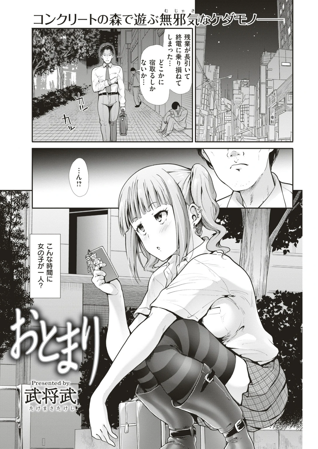 COMIC快楽天ビースト 2018年10月号ページ10