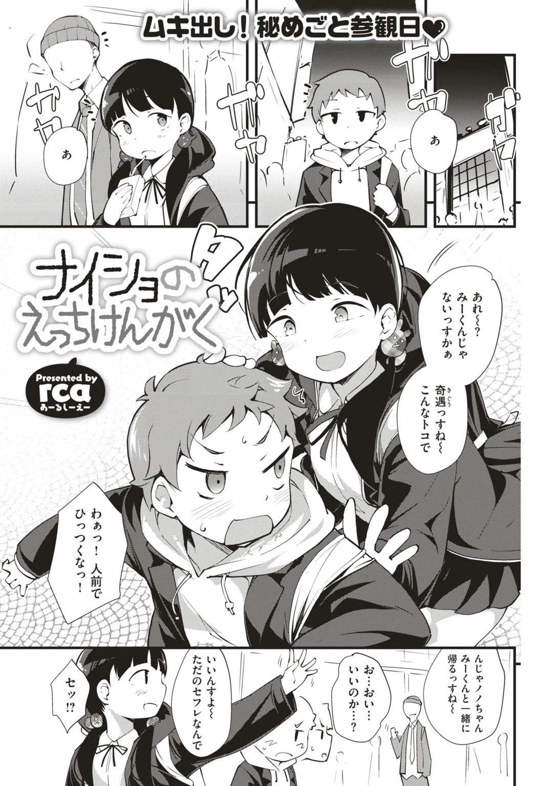COMIC快楽天ビースト 2018年10月号ページ12