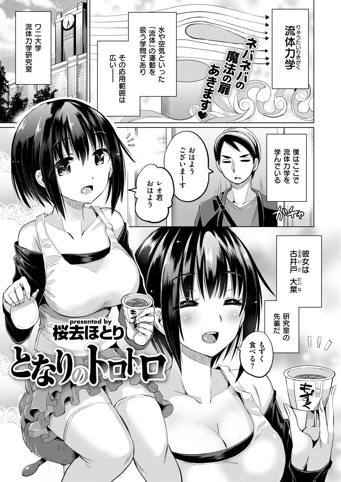 COMIC快楽天ビースト 2018年10月号ページ15