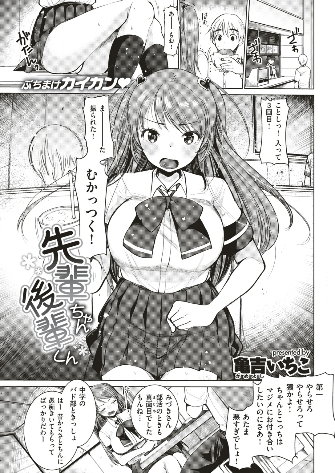 COMIC快楽天ビースト 2018年10月号ページ17
