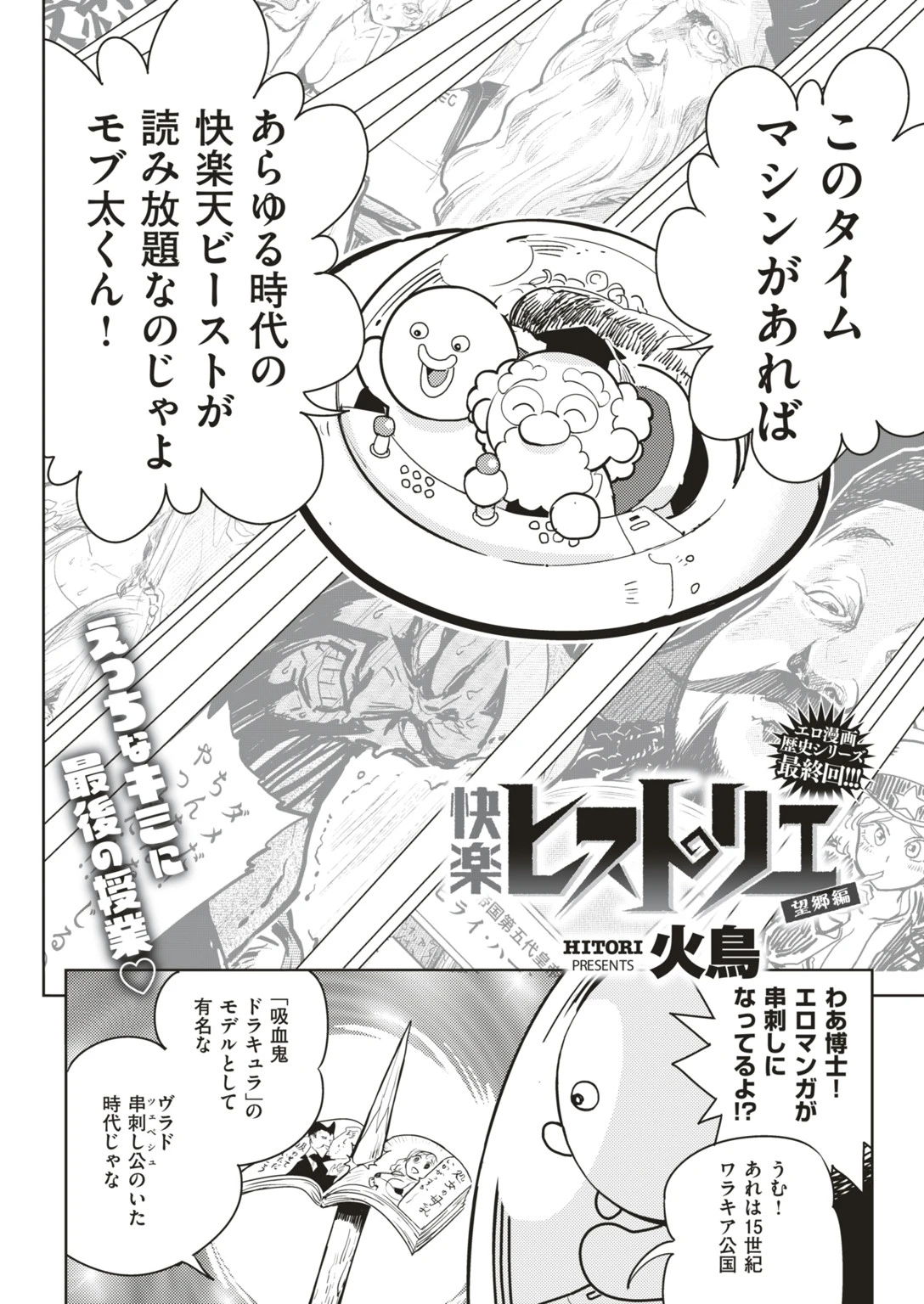 COMIC快楽天ビースト 2018年10月号ページ19