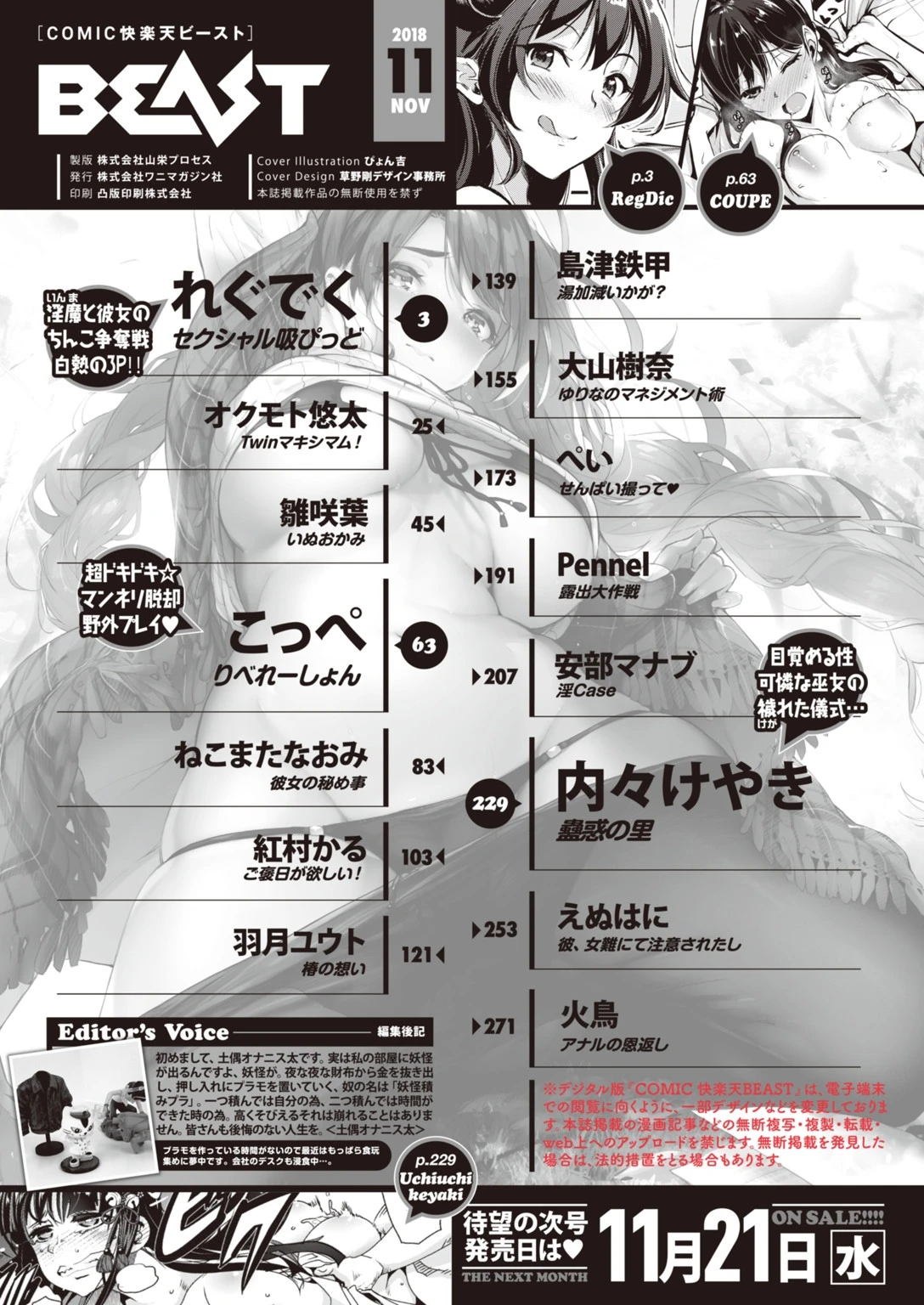 COMIC快楽天ビースト 2018年11月号ページ2