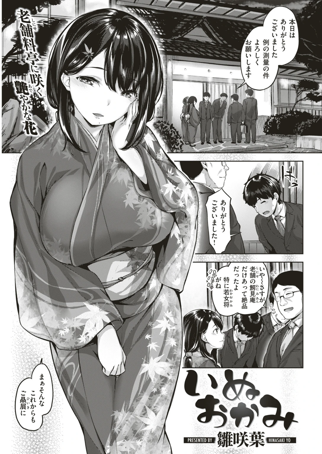 COMIC快楽天ビースト 2018年11月号ページ5