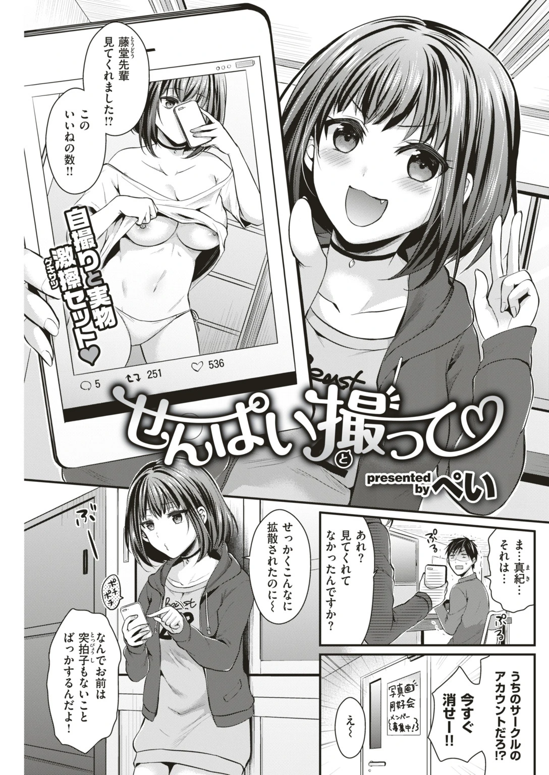 COMIC快楽天ビースト 2018年11月号ページ12