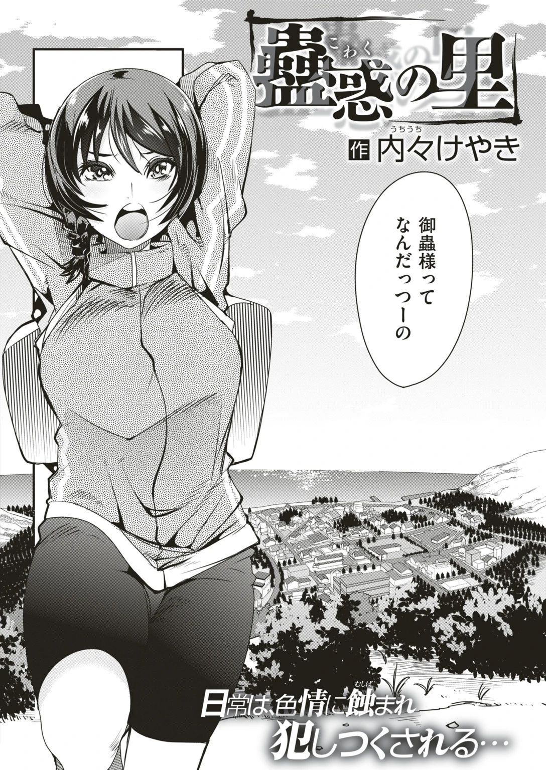 COMIC快楽天ビースト 2018年11月号ページ15