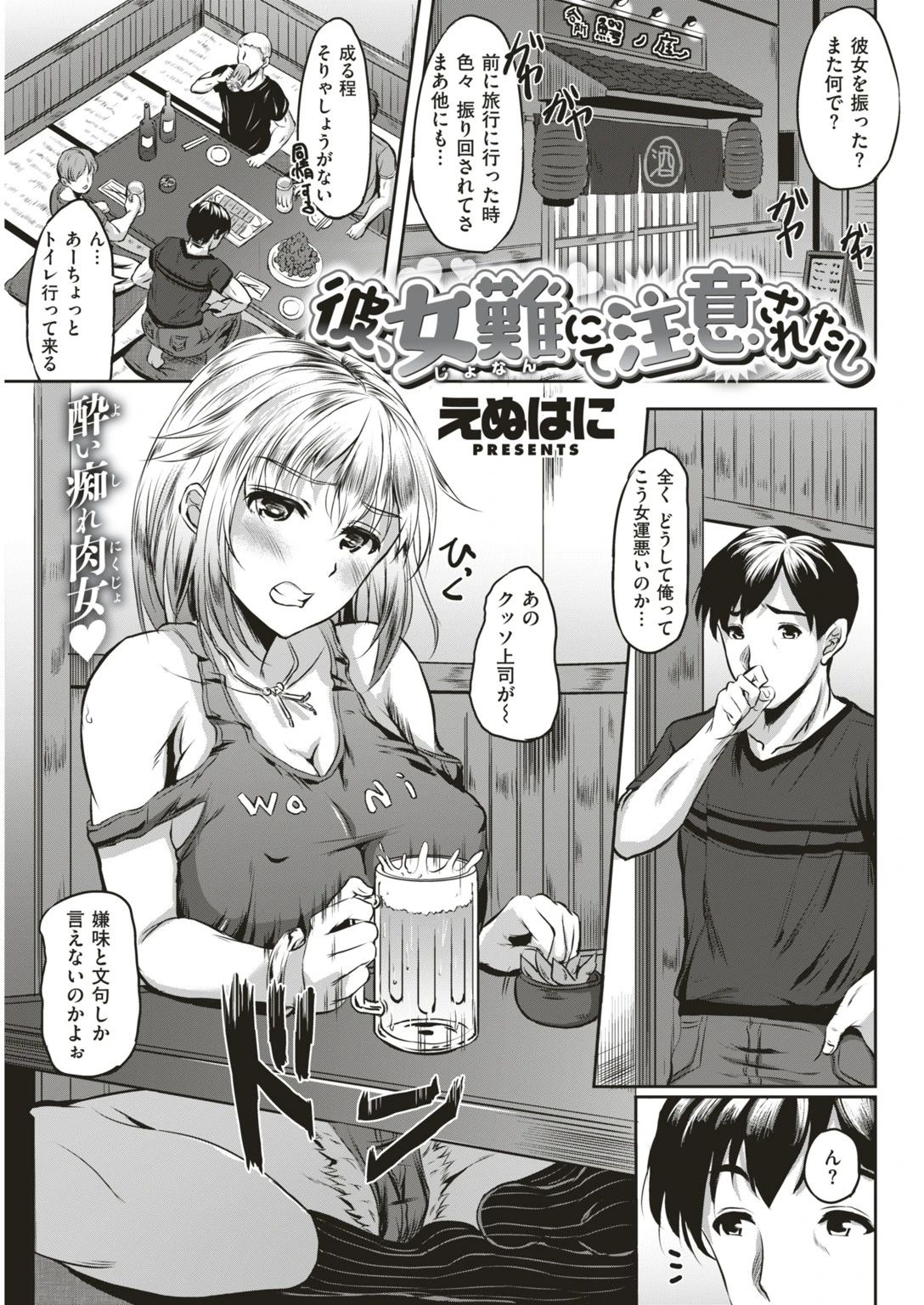 COMIC快楽天ビースト 2018年11月号ページ16