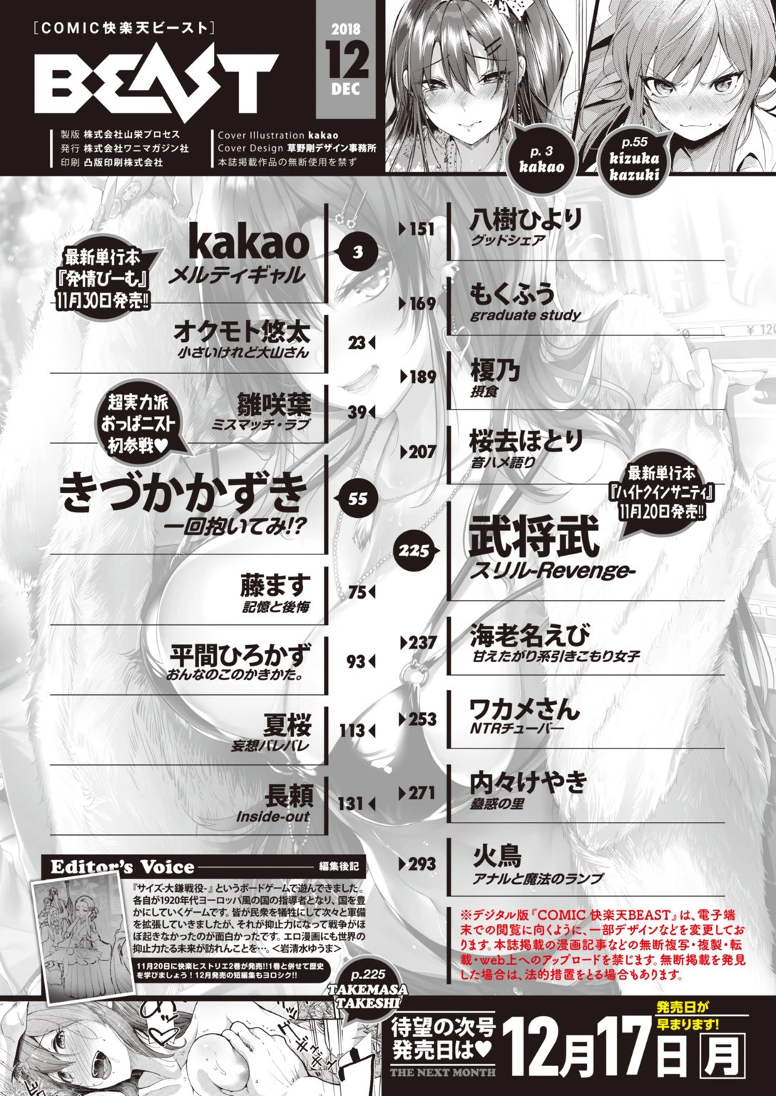 COMIC快楽天ビースト 2018年12月号ページ2