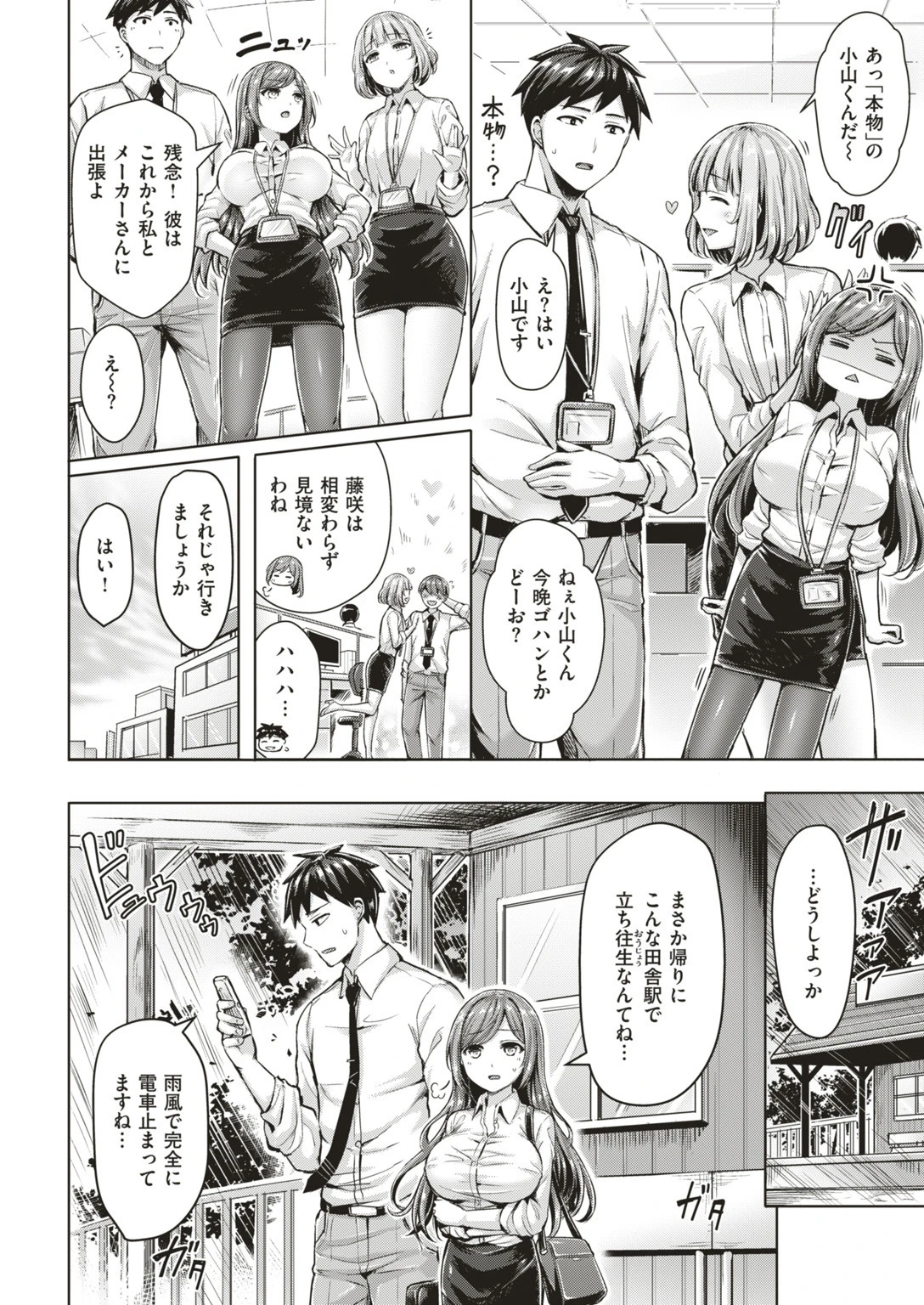 COMIC快楽天ビースト 2018年12月号ページ10