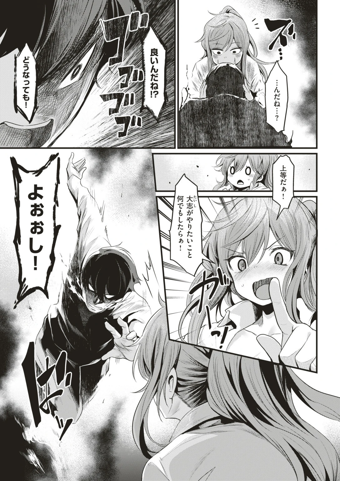 COMIC快楽天ビースト 2018年12月号ページ25