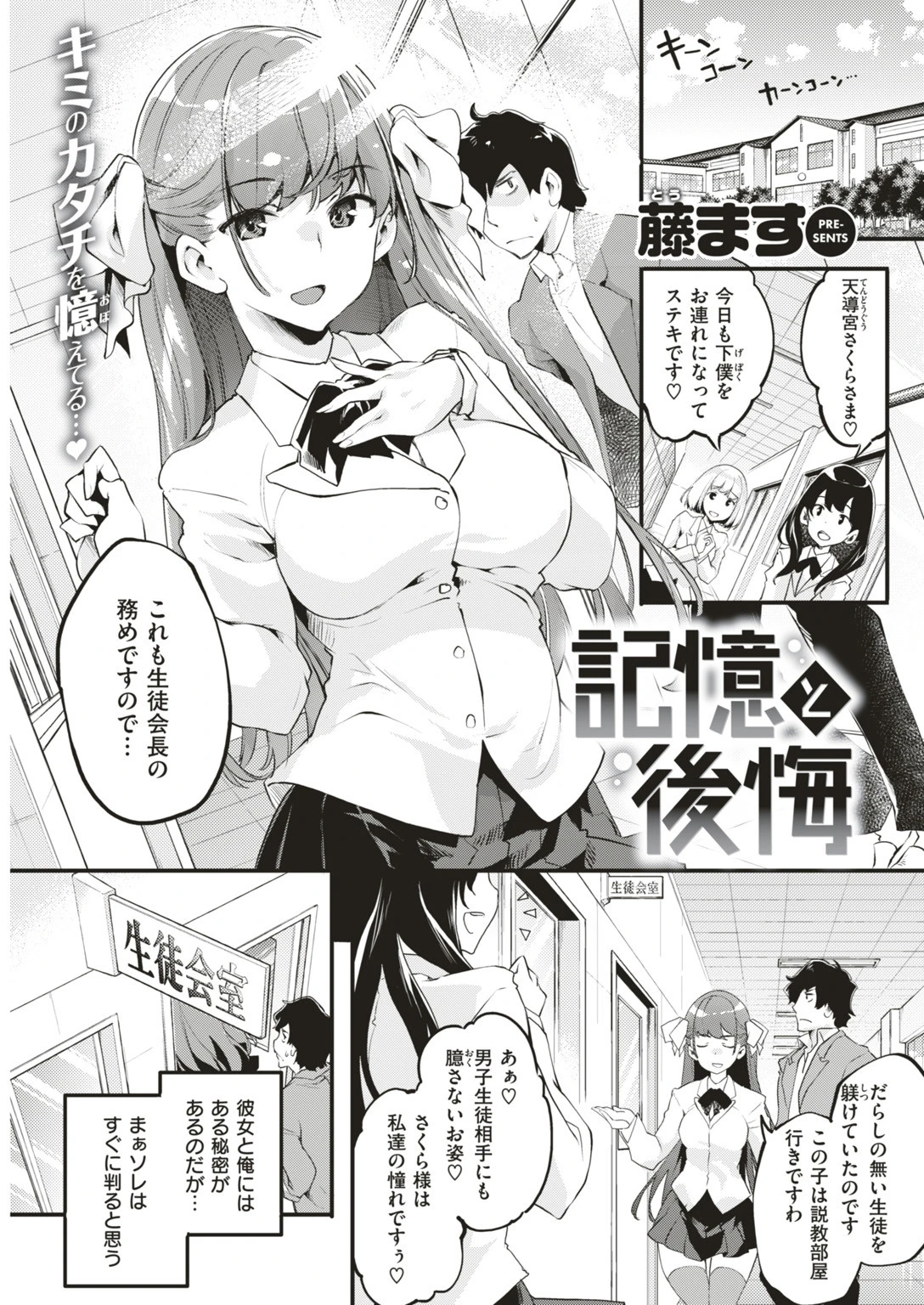 COMIC快楽天ビースト 2018年12月号ページ29