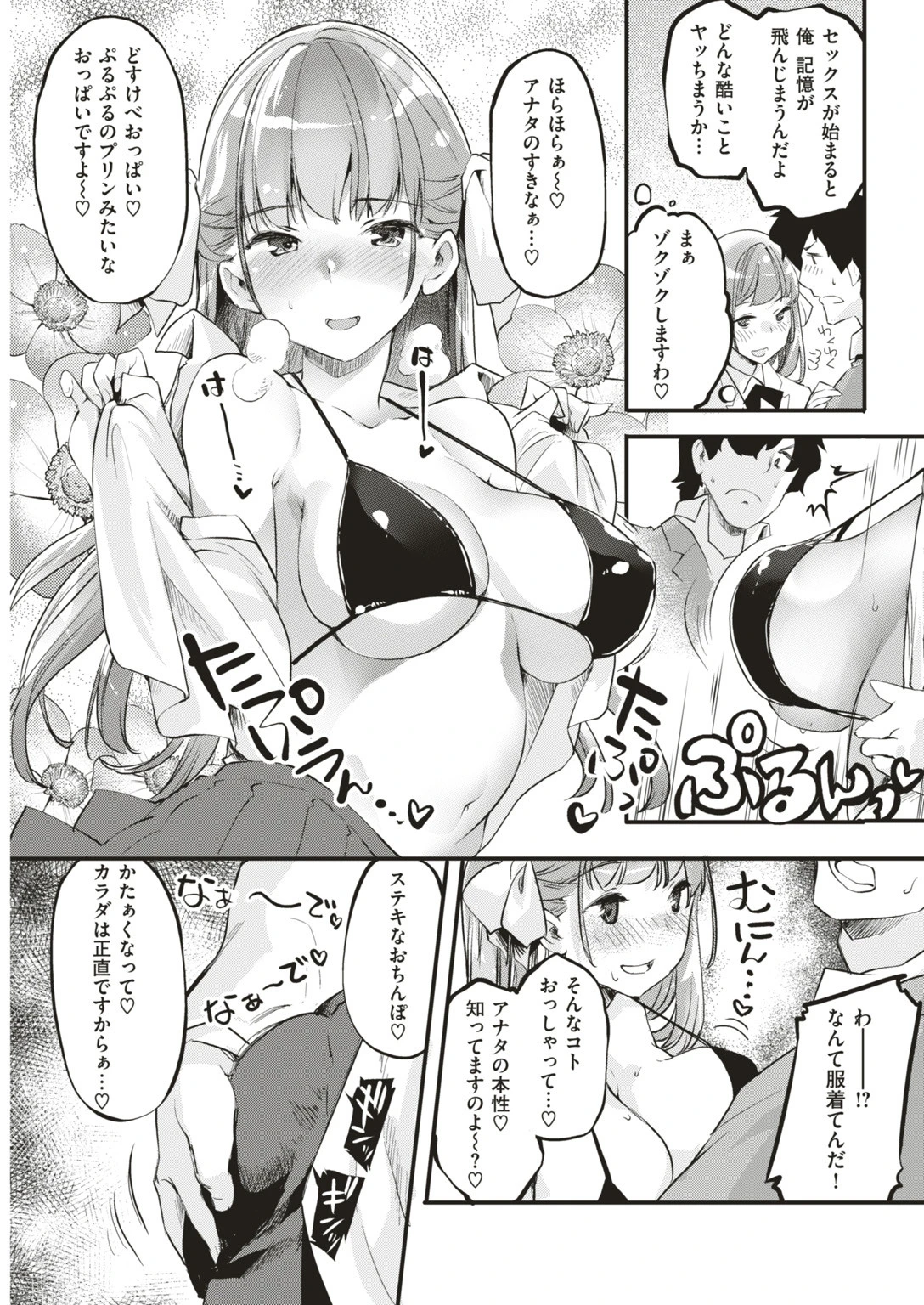 COMIC快楽天ビースト 2018年12月号ページ31