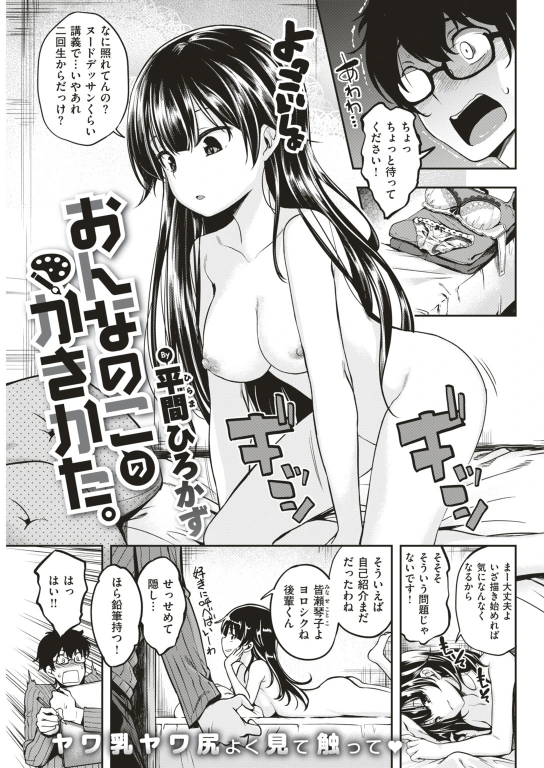 COMIC快楽天ビースト 2018年12月号ページ35