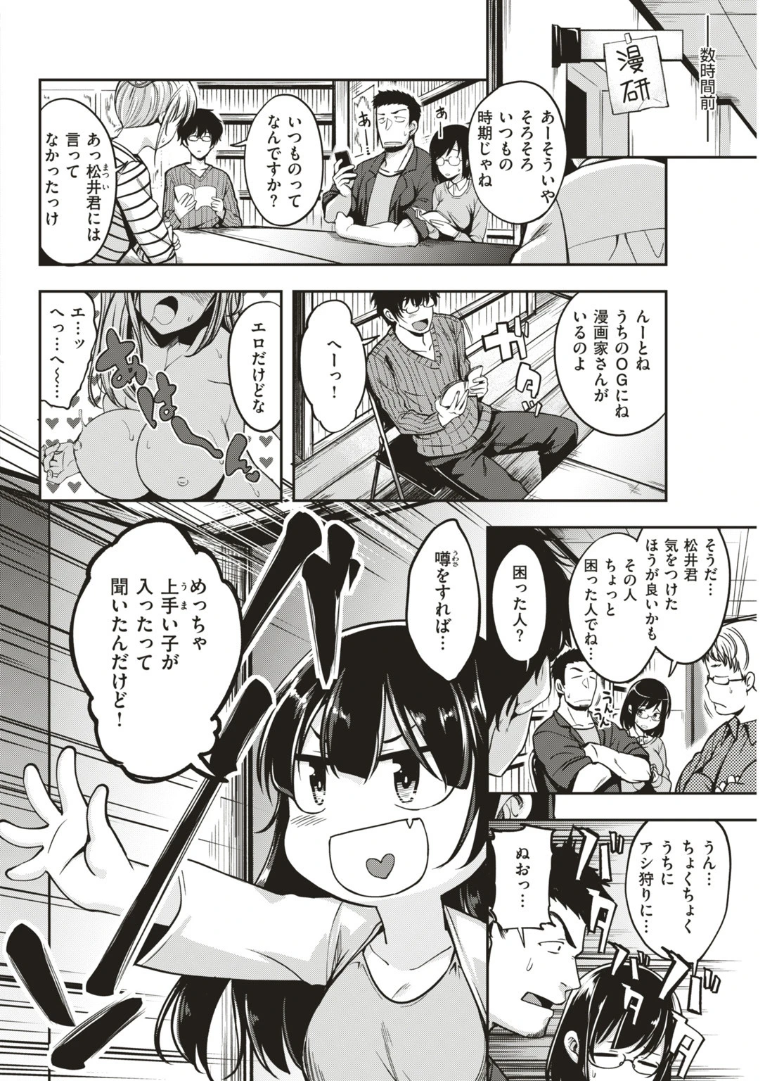 COMIC快楽天ビースト 2018年12月号ページ36
