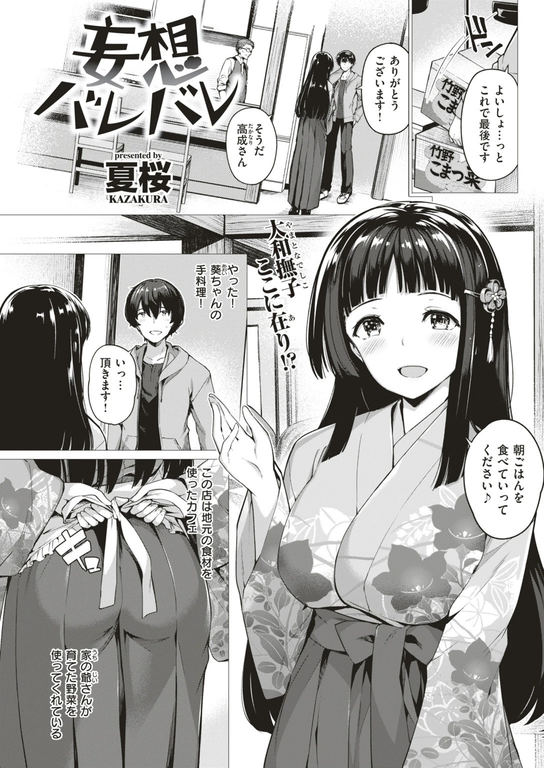 COMIC快楽天ビースト 2018年12月号ページ41