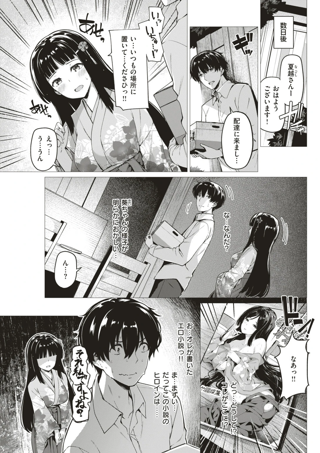 COMIC快楽天ビースト 2018年12月号ページ43