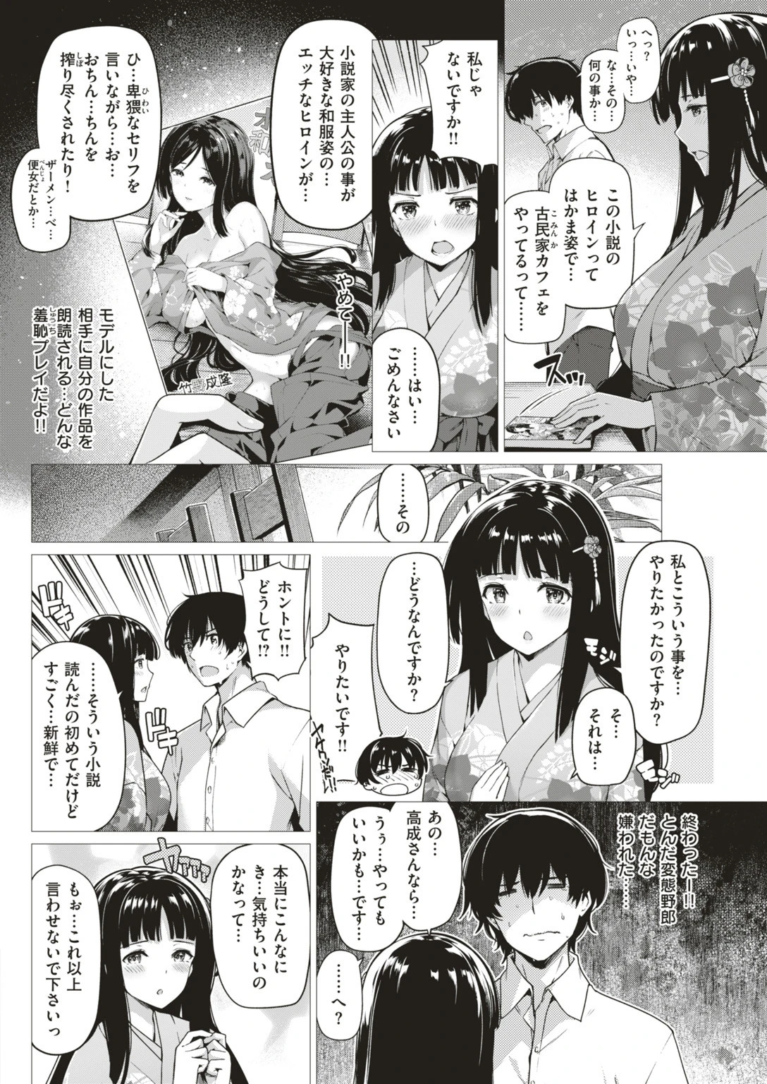 COMIC快楽天ビースト 2018年12月号ページ44