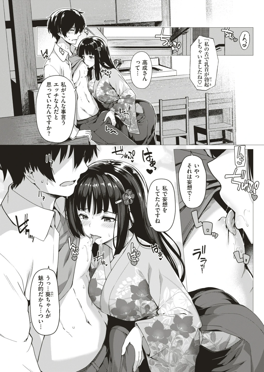 COMIC快楽天ビースト 2018年12月号ページ45