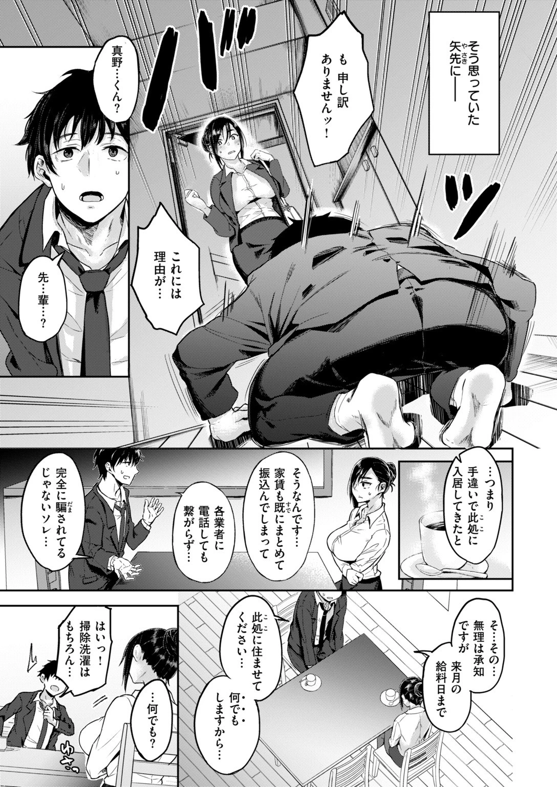 COMIC快楽天ビースト 2018年12月号ページ55